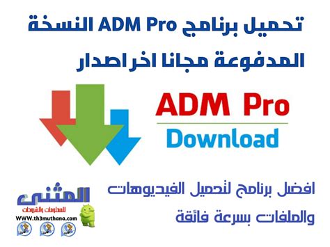 adm pro rexdl